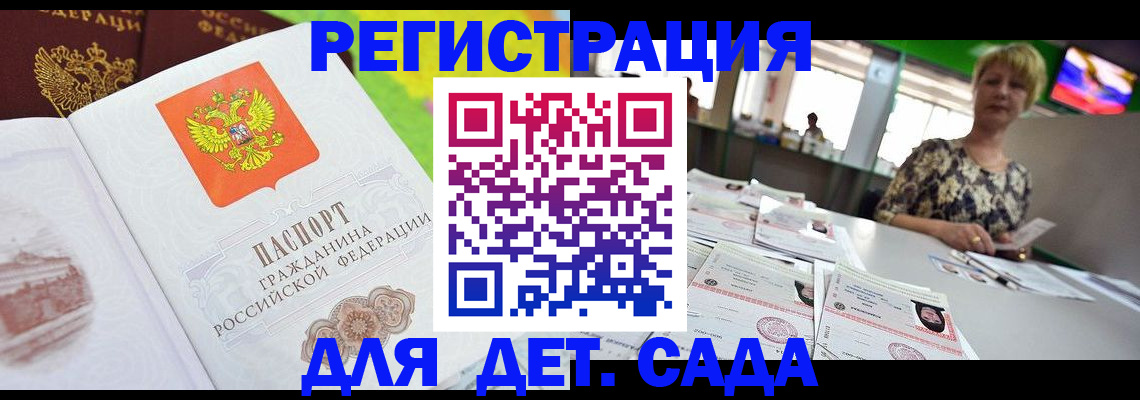 прописка ребенка в Пензе