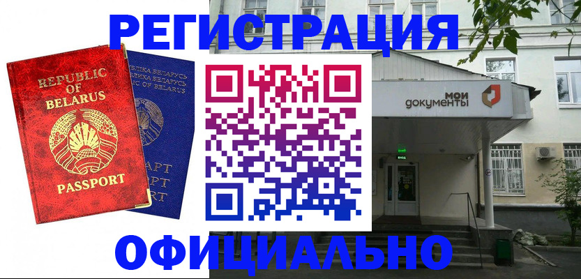 прописка для работы в Пензе