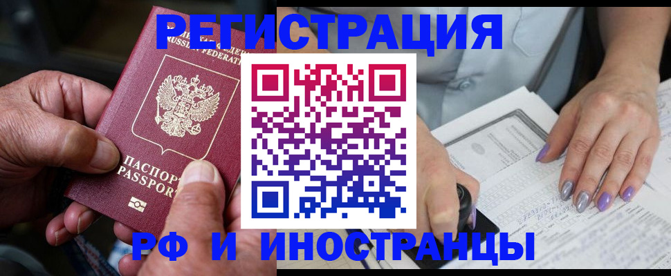 временная регистрация для всех в Пензе