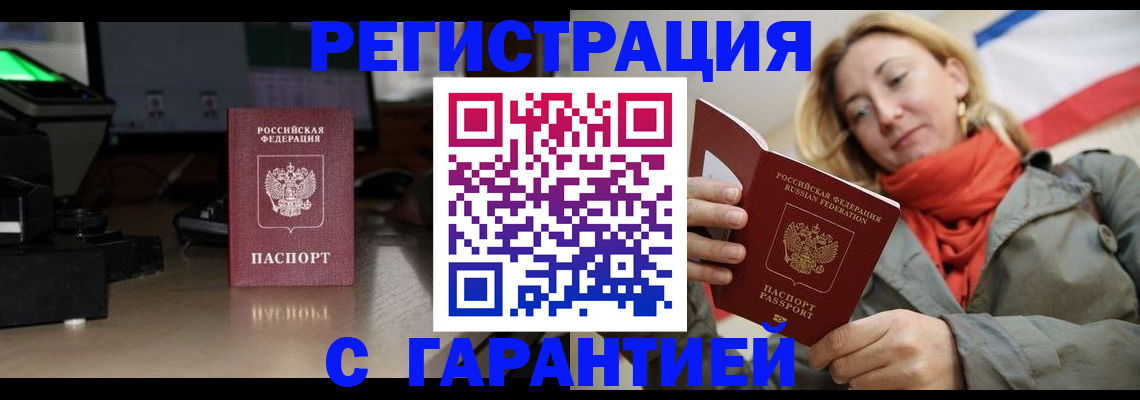 где прописаться в Пензе