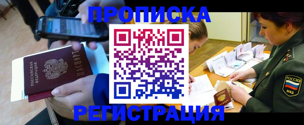 прописка для военкомата в Пензе