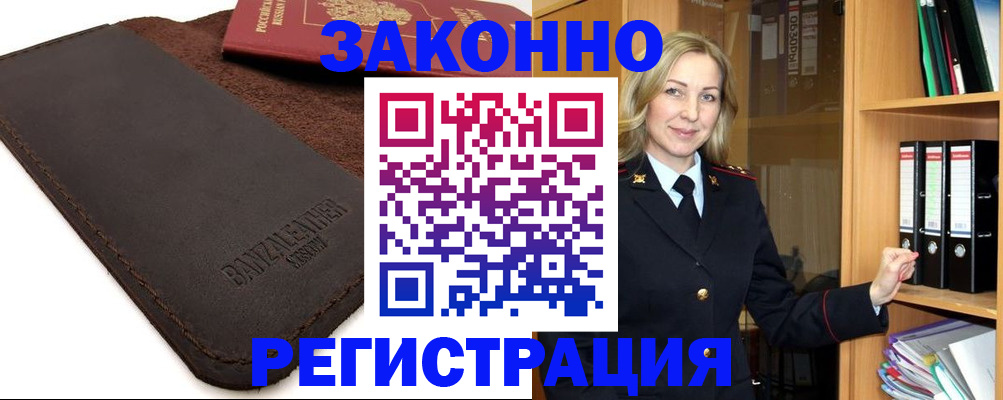 временная регистрация в Пензе