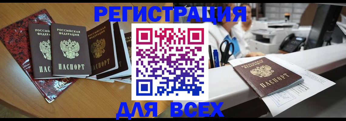 временная прописка в Пензе